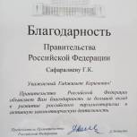 Правительство РФ объявило благодарность депутату Госдумы Гаджимету Сафаралиеву