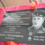 В День Конституции в Крымском районе четырем школам присвоены имена Героев Советского Союза