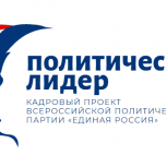 Более 3,5 тысяч человек хотят стать участниками образовательного модуля ЕР «Политический лидер»