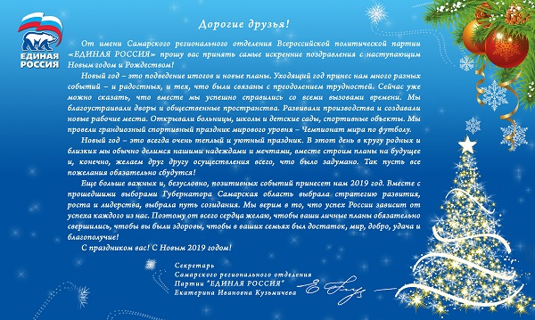 Новогоднее поздравление Рифата Шайхутдинова