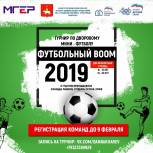 В Перми стартует «Футбольный BOOM-2019»