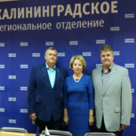 В Калининграде состоялось заседание Регионального координационного совета сторонников