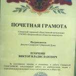"Всероссийское общество инвалидов" поблагодарило Виктора Егоршина за плодотворную работу