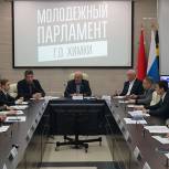 Александр Смирнов принял участие в заседании Молодежного парламента в Химках