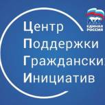 Сторонники «Единой России» оказали поддержку 271 проекту НКО
