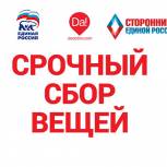 Приморская «Единая Россия» поддержит благотворительную акцию «Обычное дело»