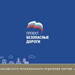 «Единая Россия» привлечет депутатов к контролю за каждым объектом в рамках реализации нацпроекта «Безопасные и качественные автомобильные дороги»