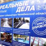 Златоуст и Кыштым получат более 54 млн рублей на "Реальные дела"