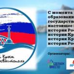 В Москве объявлен запуск акции «Русский Крым и Севастополь»
