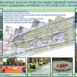 Приморцы решат какие территории будут благоустроены