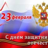 Поздравление депутата Госдумы РФ от партии «Единая Россия» А.А. Авдеева с Днём защитника Отечества