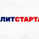2,5 тысяч человек уже подали заявки на участие в кадровом партийном проекте «ПолитСтартап»