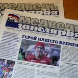 Вышел в свет первый в 2019 году номер газеты «Медведь Заполярья»