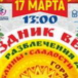 На 4-м избирательном округе пройдет большой праздник, посвященный встрече весны