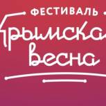 18 марта в Чебоксарах пройдет праздничный концерт «Мы вместе!» в честь 5-летия воссоединения Крыма с Россией