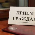 Единый день приема граждан