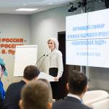 «Единая Россия» запустила модуль «Политический лидер» для второго потока 50 слушателей