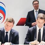 «Единая Россия» и Сербская прогрессивная партия подписали «Белградское заявление»