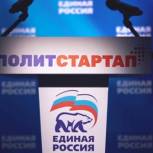 Наставниками кадрового проекта «Единой России» «ПолитСтартап» в 2019 году стали 770 политиков и политтехнологов