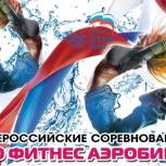 "Детский спорт" поддержит проведение Всероссийских соревнований по фитнес-аэробике в Чебоксарах