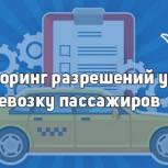«Единая Россия» запустила народный мониторинг наличия лицензий у водителей такси