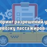 «Единая Россия» проводит народный мониторинг наличия лицензий у водителей такси