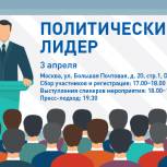Московские единороссы встретятся с участниками кадрового проекта «Политический лидер»