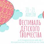Детский фестиваль в Тимирязевке ждет гостей