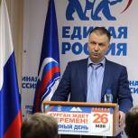 Единороссы Кургана поддержали Андрея Потапова 