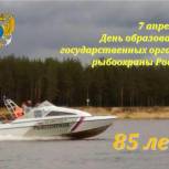 Поздравление руководителя Коми Регионального исполнительного комитета Леонида Носова С Днём образования государственных органов рыбоохраны России