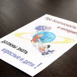 Подведены первые итоги работы проекта «Безопасный интернет» 