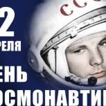Поздравление Губернатора Калужской области А. Д. Артамонова с Днем Космонавтики
