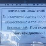 Глава Тимашевска объявил бесплатный проезд всем отличникам города