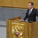 Дмитрий Медведев представил в Госдуме отчет Правительства