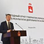 Губернатор Пермского края представил отчет о работе Правительства за 2018 год