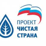 Калужские партийцы принимают участие в первом экологическом форуме "Единой России" "Чистая страна"