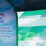 В Челябинске проходит первый экологический форум «Единой России» «Чистая страна»