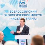 Завершился экологический Форум «Чистая страна»