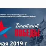 7 мая Пензенская область присоединится к акции Диктант Победы