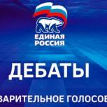 Сегодня состоится онлайн-трансляция дебатов