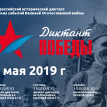 В Забайкальском крае напишут «Диктант Победы»