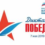 В «Единой России» запустили  сайт «Диктанта Победы»