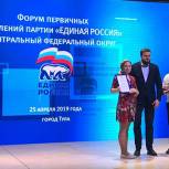 Единороссов Центрального округа Москвы наградили на «Форуме первичных отделений Партии ЦФО»