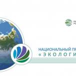Курская область стала участником нацпроекта «Экология»