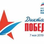 «Единая Россия» проведет «Диктант Победы» на 1233 площадках в России и 23 зарубежных странах 