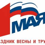 Поздравление депутата Госдумы Г. И. Скляра с 1 мая