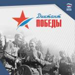 «Единая Россия» проведет «Диктант Победы» на 1233 площадках в России и 23 зарубежных странах