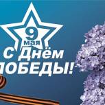 Поздравление Марины Мукабеновой с Днем Победы