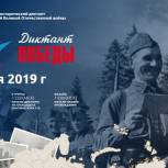 «Единая Россия» проведет «Диктант Победы» 7 мая