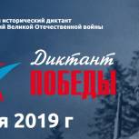 7 мая в Белгородской области напишут «Диктант Победы» 
